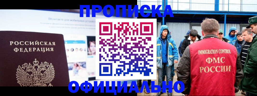 прописка для военкомата в Павловском Посаде