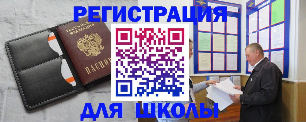 прописка 2025 в Павловском Посаде