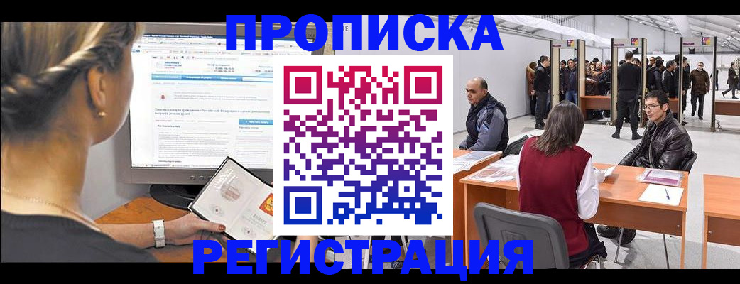 временная регистрация поиск в Павловском Посаде